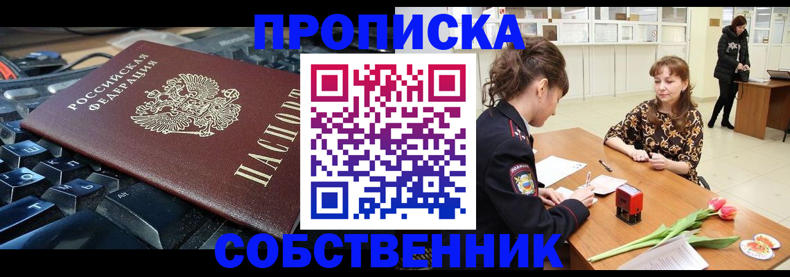 прописка законно в Переславль-Залесском
